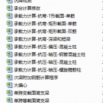 253个建筑工程Excel计算工具
