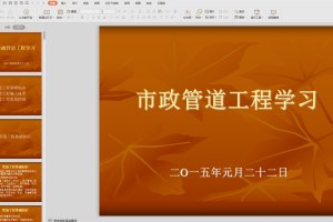 市政管道工程基础、施工、质量控制PPT，共90页