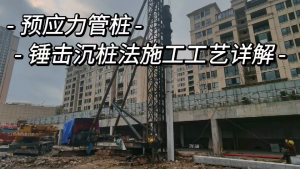 锤击桩正式打桩验收报审