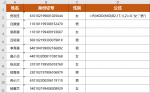 EXCEL身份证号进行信息提取！