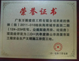 佛山市房屋市政工程安全生产文明施工示范工地评选办法