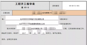 资料员进场以后需要准备的资料以及工作内容！