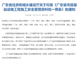 广东省市政基础设施工程施工安全管理资料统一用表excel表格(2022版)