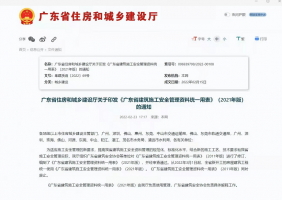 广东省住房和城乡建设厅关于印发《广东省建筑施工安全管理资料统一用表》（2021年版）的通知