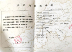 建设用地批准书或土地使用证