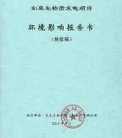 环境影响报告书或环境影响报告表或环境影响登记表