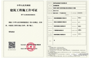 建筑工程施工许可证或开工报告