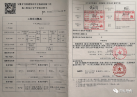 施工图设计文件审查合格书