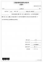 工程质量终身责任承诺书填写范例