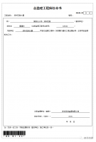 总监理工程师任命书