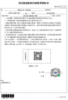 项目监理机构印章使用授权书