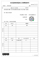 项目监理机构监理人员调整通知书