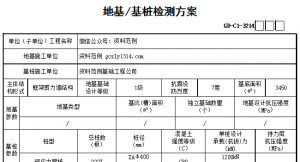 地基/基桩检测方案