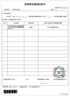 巡查整改通知回复书