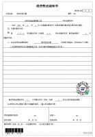 巡查整改通知书