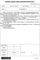 监理单位总监理工程师工程质量终身责任承诺书