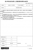 设计单位项目负责人工程质量终身责任承诺书
