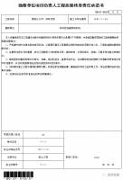 勘察单位项目负责人工程质量终身责任承诺书