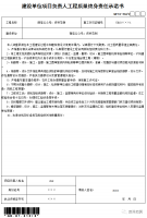 建设单位项目负责人工程质量终身责任承诺书