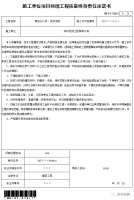 施工单位项目经理工程质量终身责任承诺书