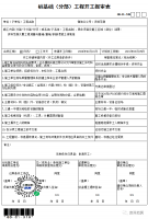 单位（分部）工程开工报审表