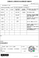 工程项目人员职务任命及授权签字通知书