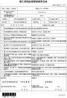 施工现场质量管理检查记录
