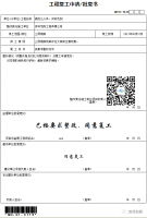 工程复工申请/批复书