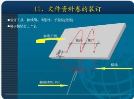施工资料组卷、装订那些事儿…