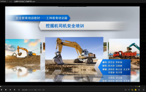 筑砌工工种安全培训