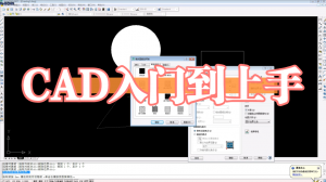 CAD入门到上手课程—筑尚资料员