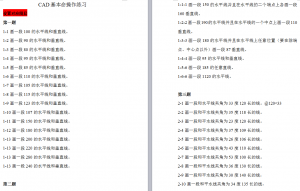 CAD基本命令练习—筑尚资料员