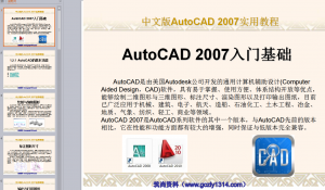 CAD入门到上手课程PPT课件—筑尚资料员