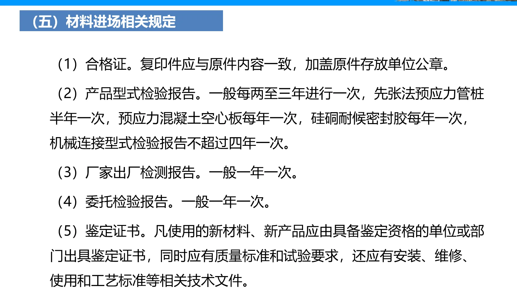 工程材料进场报审完整报审